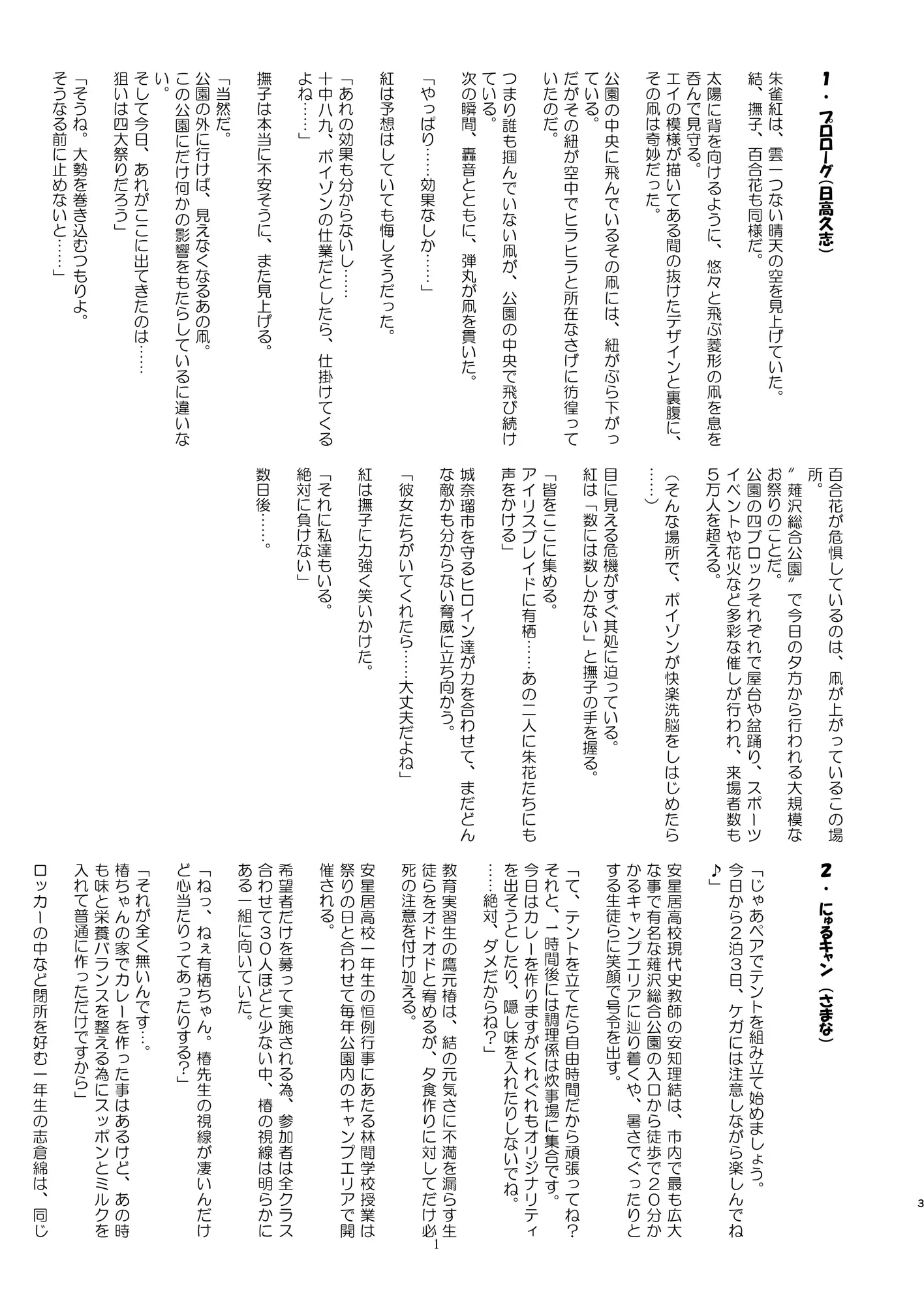 エージェントシリウス×SS03 外伝コラボ何でもヤリ放題パークライフ