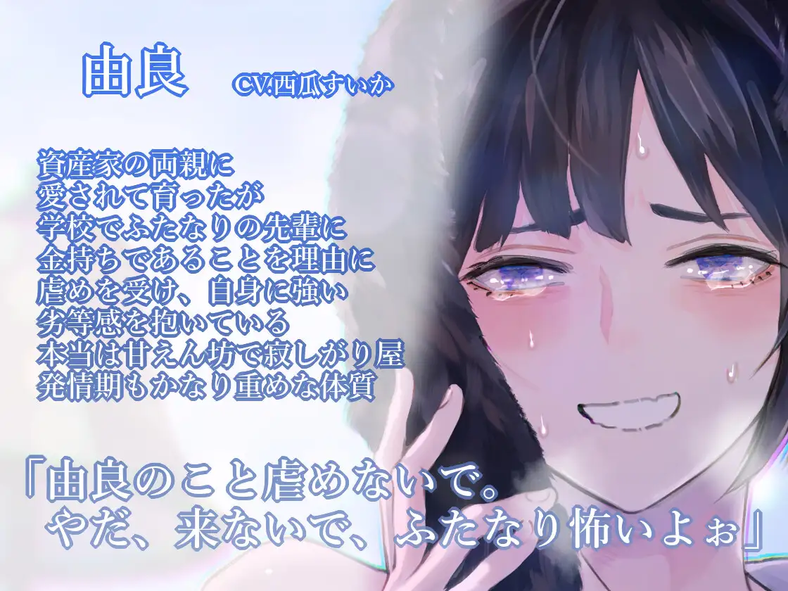 【ふたなり女子攻め×甘えん坊産卵×ママ呼び・お姉さん呼び有】うさぎくんはバレたくない!-トラウマ持ち甘えん坊の由良くん-【KU100/西瓜すいか】