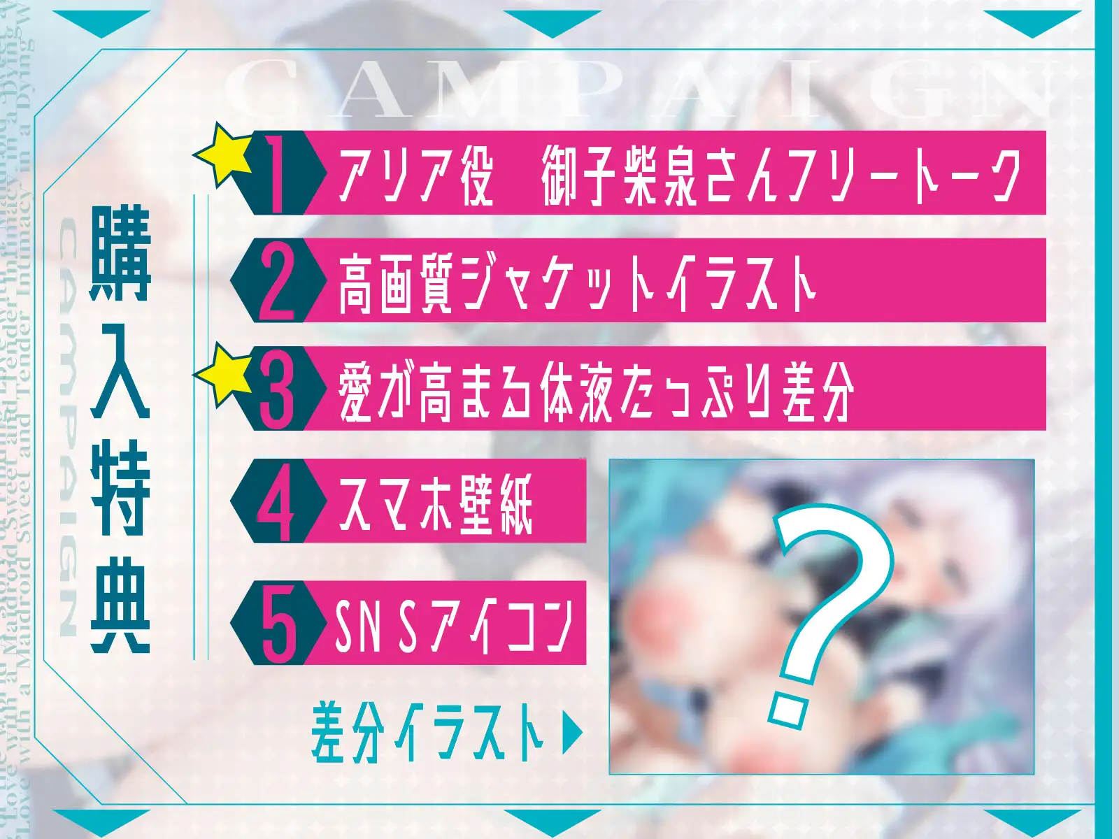 ✅5大特典✅【CV.御子柴泉】終末、メイドロイドさんと愛を確かめあうお話～滅びゆくセカイの中でトロ甘純情SEX～【アンドロイド❌ポストアポカリプス】