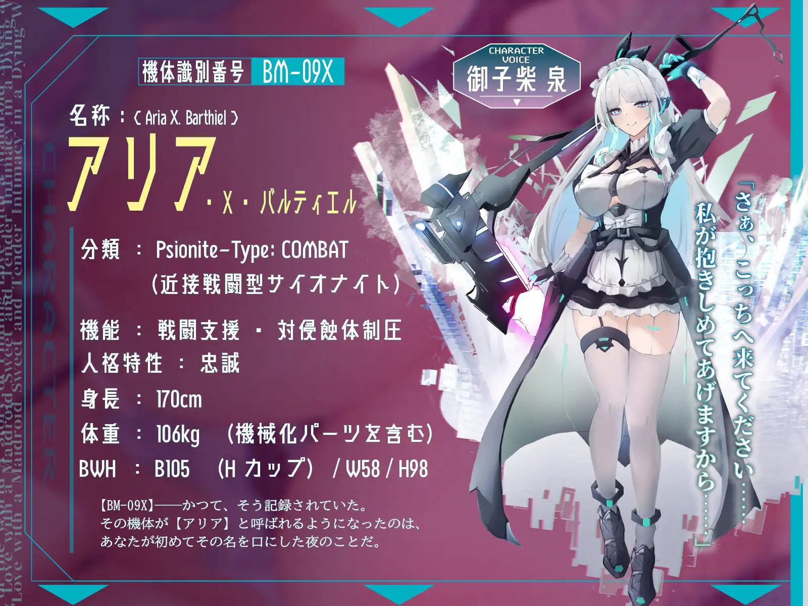 ✅5大特典✅【CV.御子柴泉】終末、メイドロイドさんと愛を確かめあうお話～滅びゆくセカイの中でトロ甘純情SEX～【アンドロイド❌ポストアポカリプス】