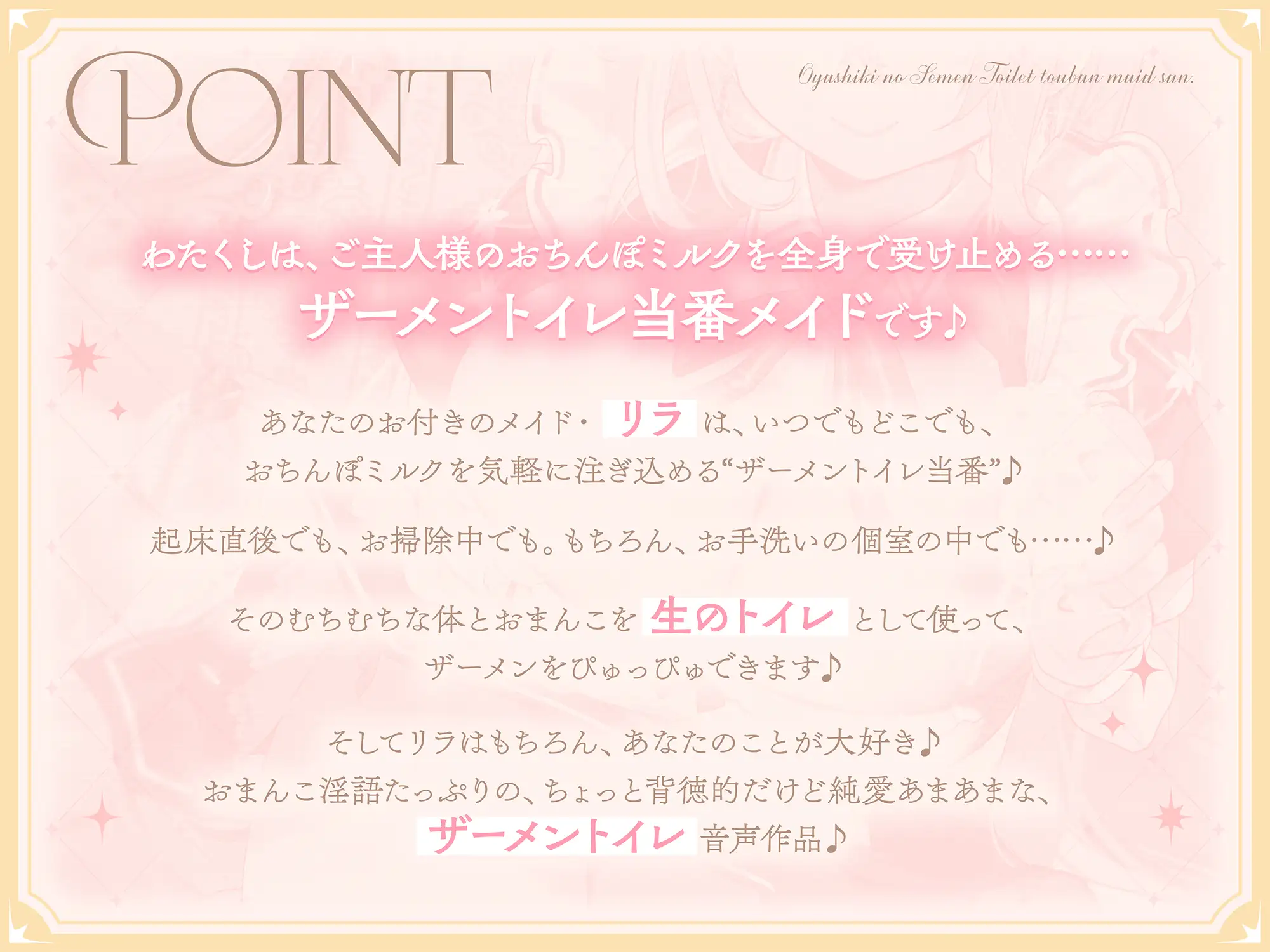 【早期購入特典付き】お屋敷の“ザーメントイレ当番”メイドさん。