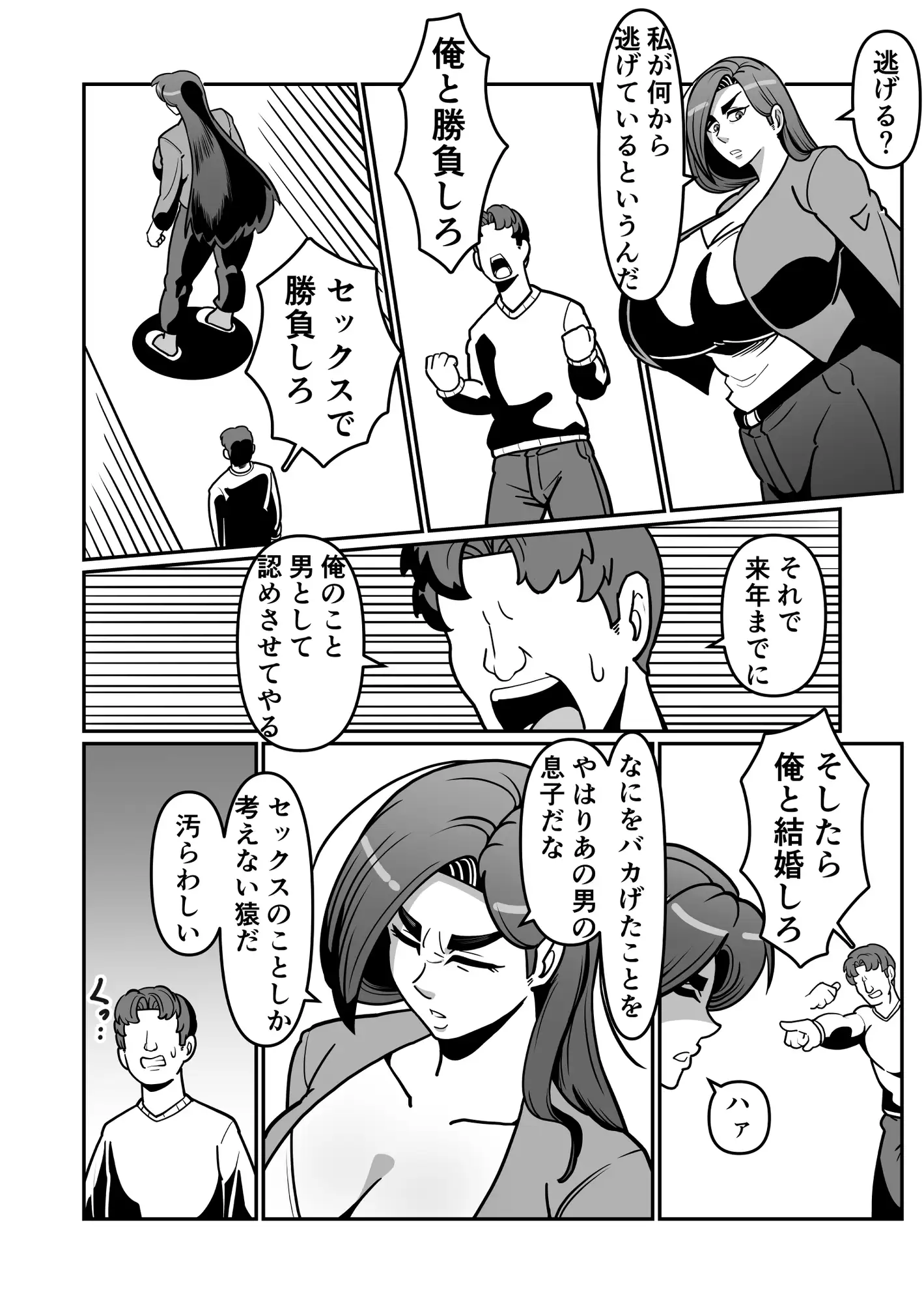 バリははっ ～バリキャリで高飛車な母さんとセックスで勝負！～