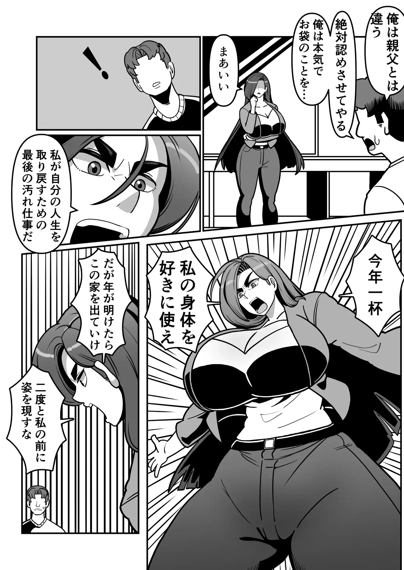 バリははっ ～バリキャリで高飛車な母さんとセックスで勝負！～