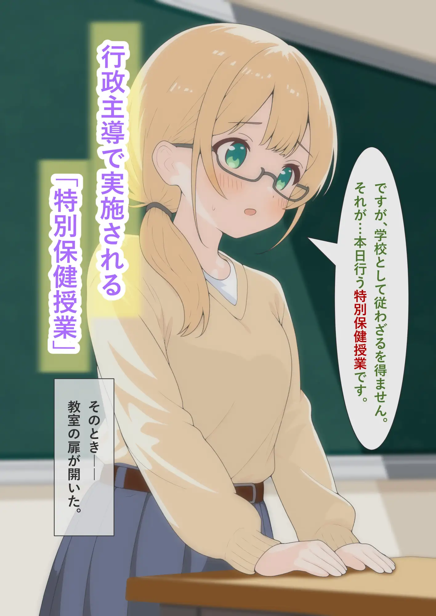 保健体育で脱がされて ～強○羞恥・公開身体観察～