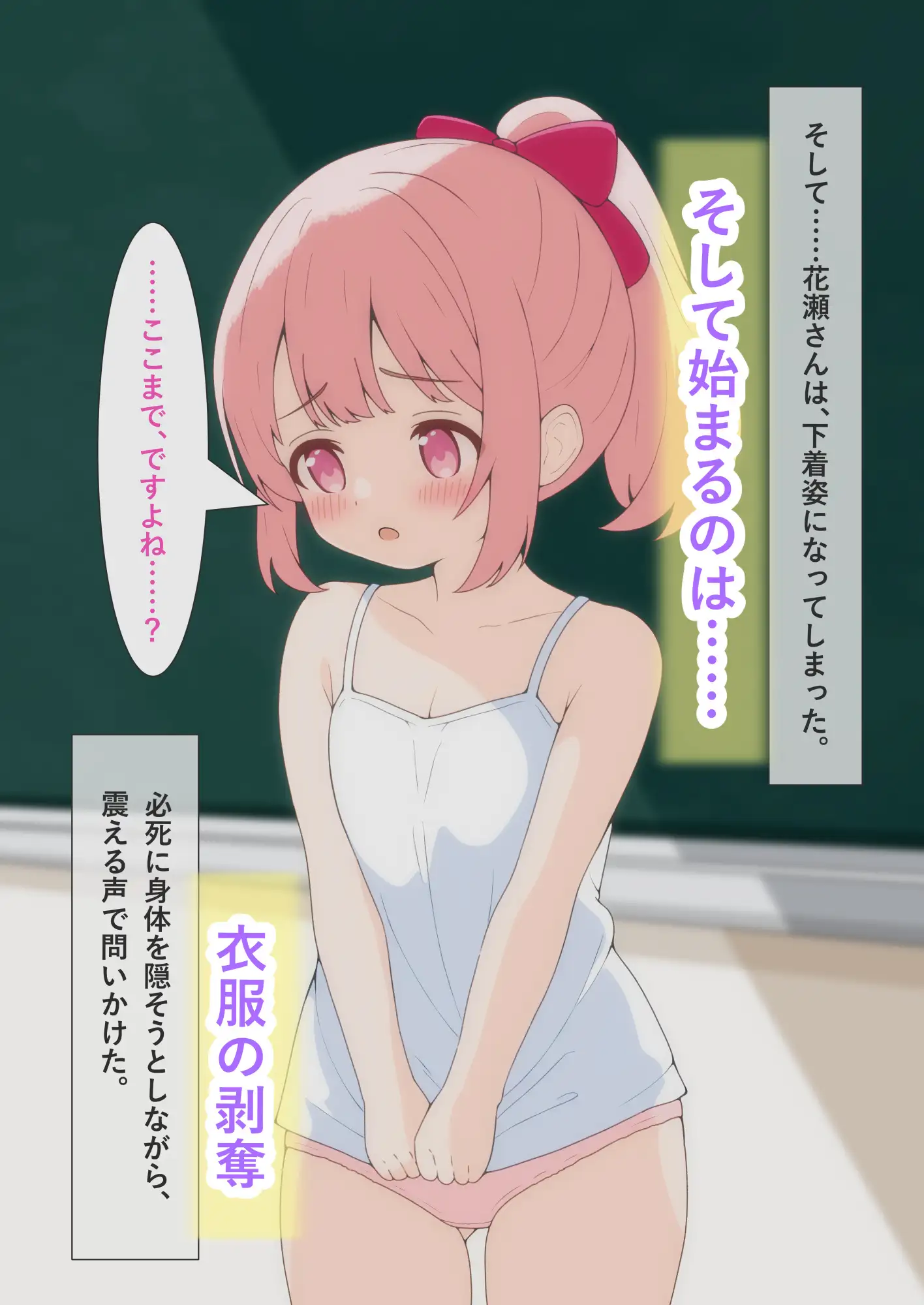 保健体育で脱がされて ～強○羞恥・公開身体観察～