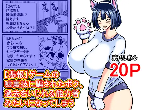 【悲報】ゲームの嘘裏技に騙されたボク、過去をいじれる能力者みたいになってしまう