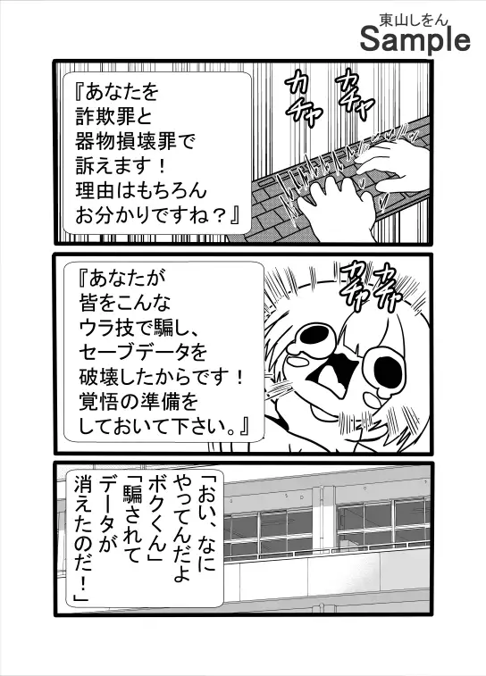 【悲報】ゲームの嘘裏技に騙されたボク、過去をいじれる能力者みたいになってしまう