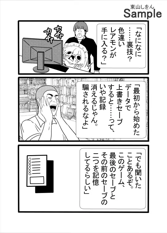 【悲報】ゲームの嘘裏技に騙されたボク、過去をいじれる能力者みたいになってしまう