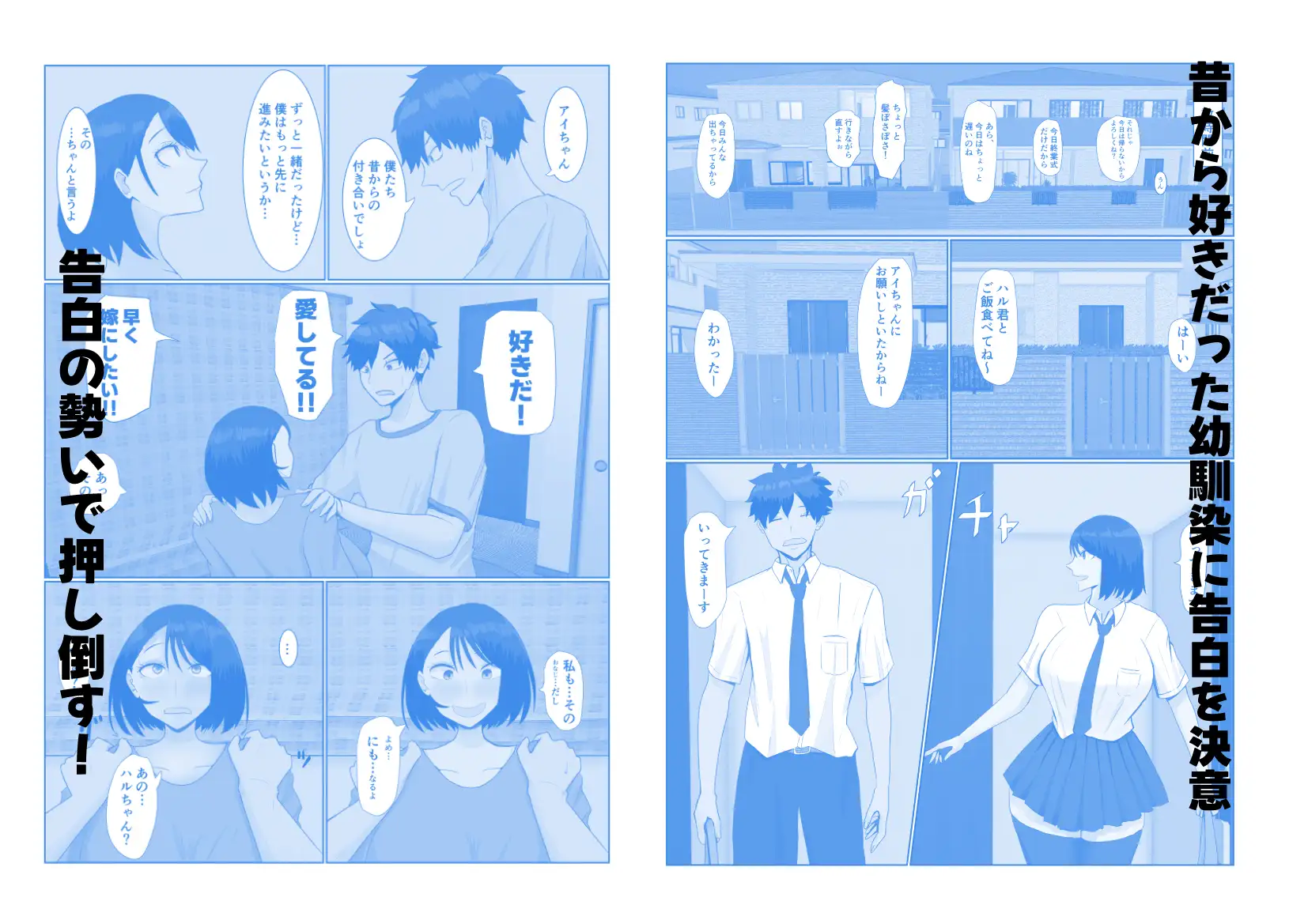 幼馴染と滅茶苦茶、ヤる