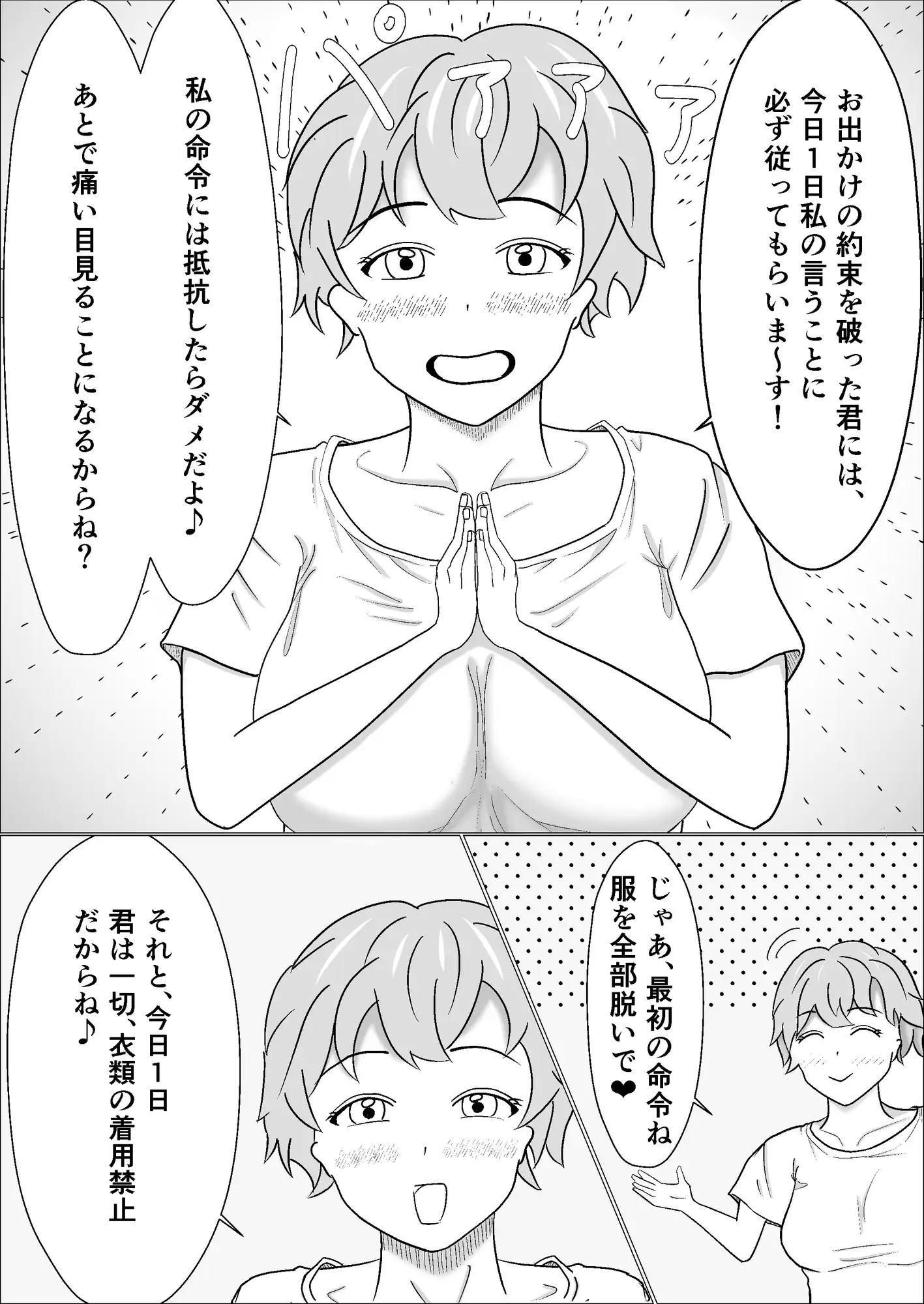 彼女を怒らせてしまい、恥ずかしいことを命令されるマゾ彼氏