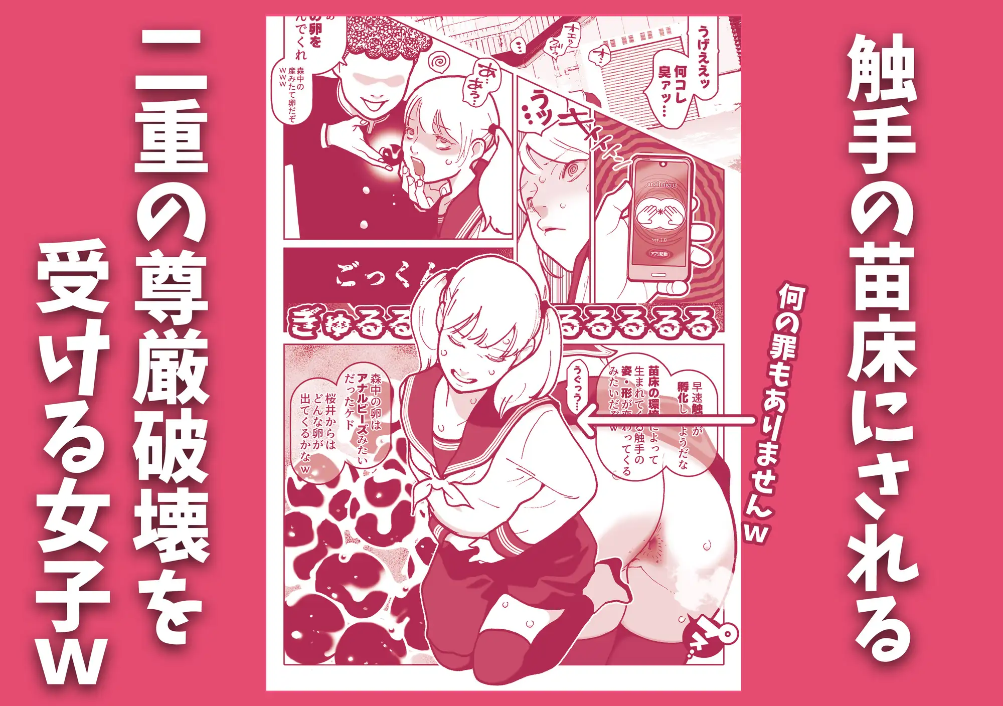 お下劣催○アプリでケツ丸出しにした女子と触手を交尾させてアナル催○産卵祭りじゃいwww