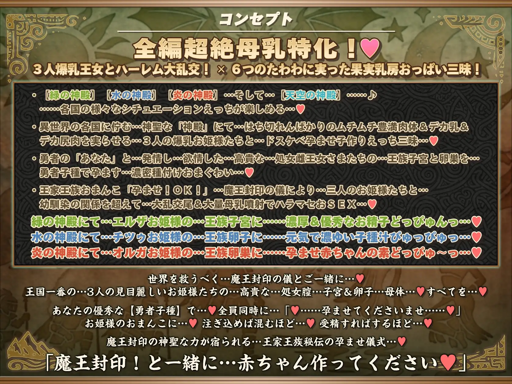 【5/5日まで 早期限定400大特典】【7時間半×3人お姫様×超絶母乳ハーレム】～孕ませ伝説～ 古の勇者のボクとドスケベ爆乳お姫様×3の…孕ませ！子作り！魔王封印伝説♪