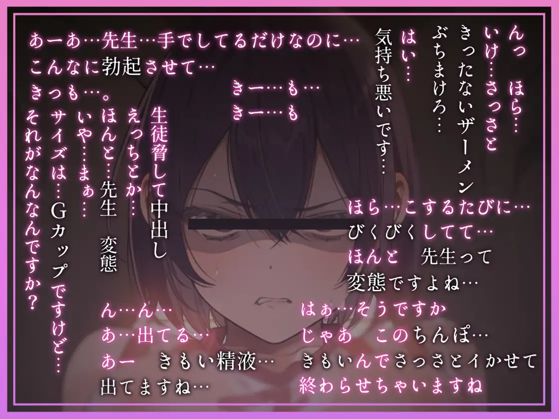 【低音蔑み】きっも…。～陸上部エースとのキモがられ低音セックス～