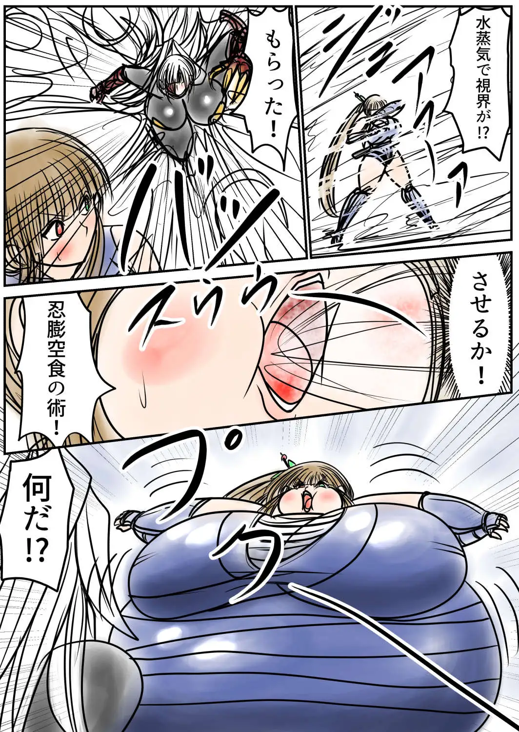 膨らまし忍法帖第五幕