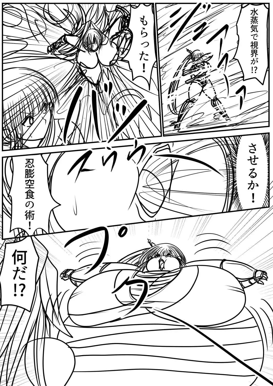 膨らまし忍法帖第五幕