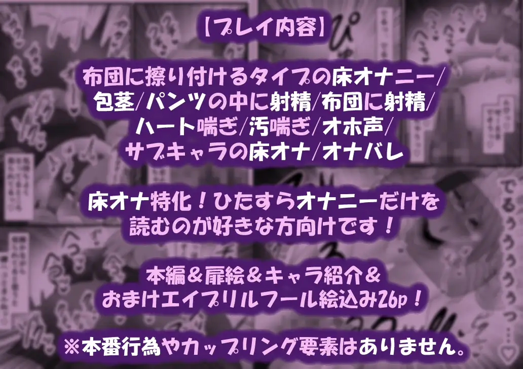 【床オナ特化】オナニー中毒男の娘の禁断ソロ床オナ 〜チンズリアクメへの目覚め〜
