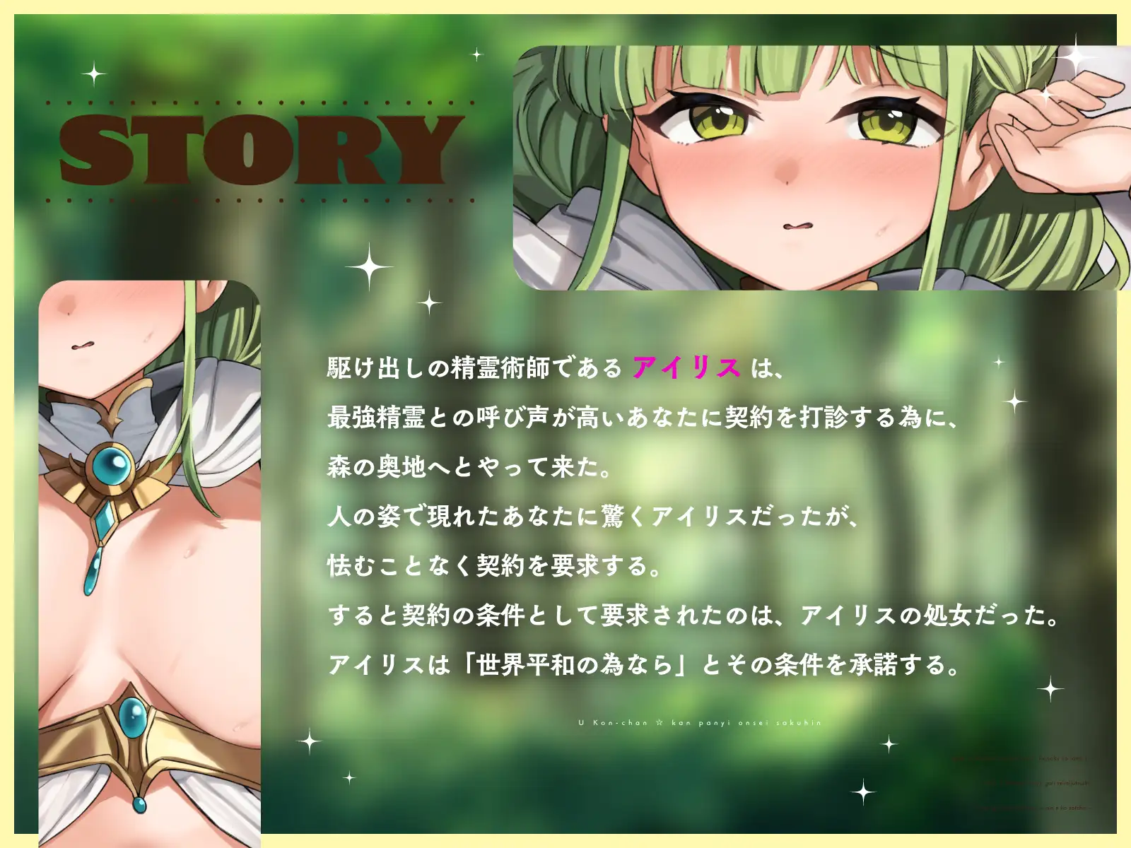 「世界の平和の為だもん！」契約のために処女を捧げる強がり精霊術師～言いなりご奉仕で初おまんこ絶頂～