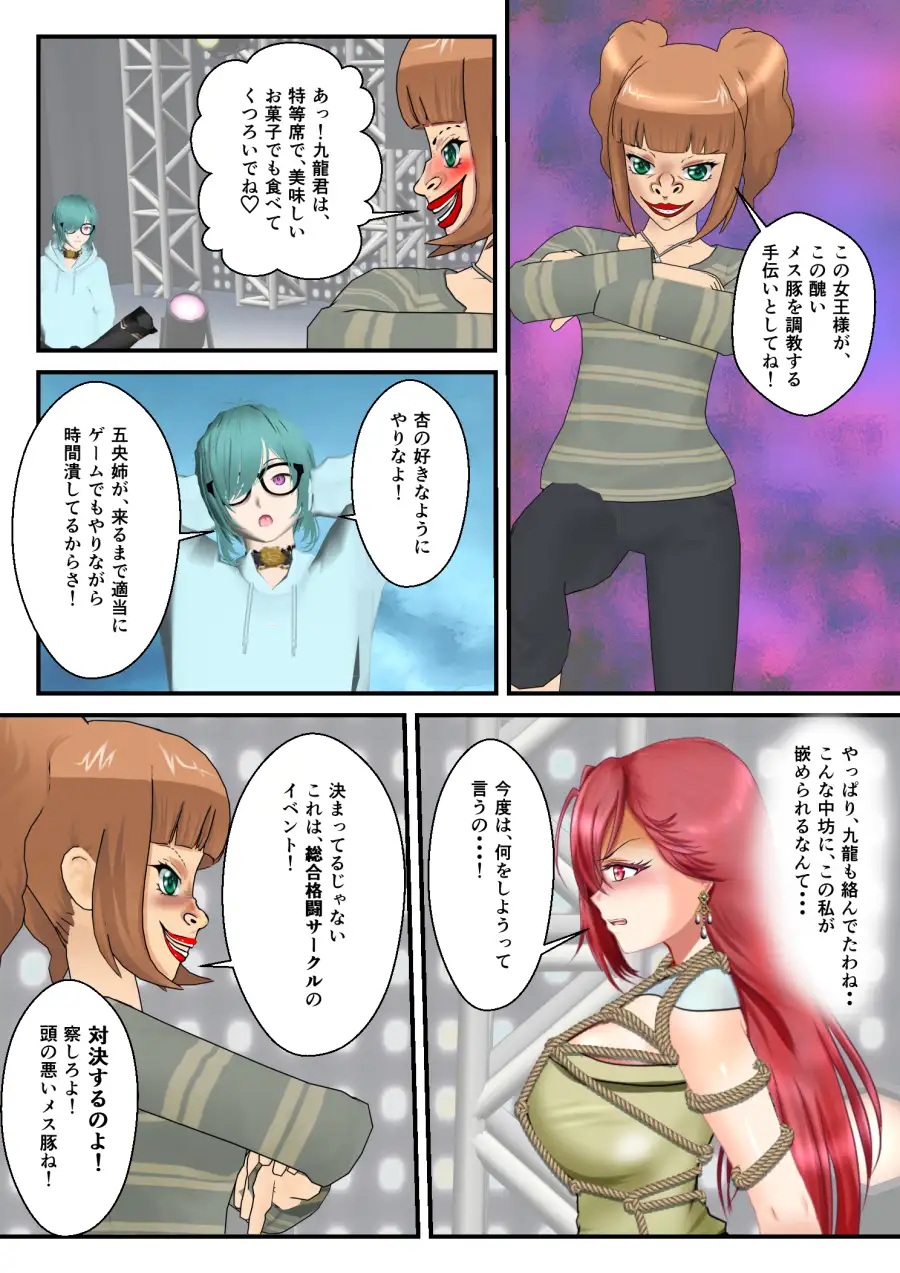 リョナ・ザ・ラストヒロイン～十家の戦い 第5話