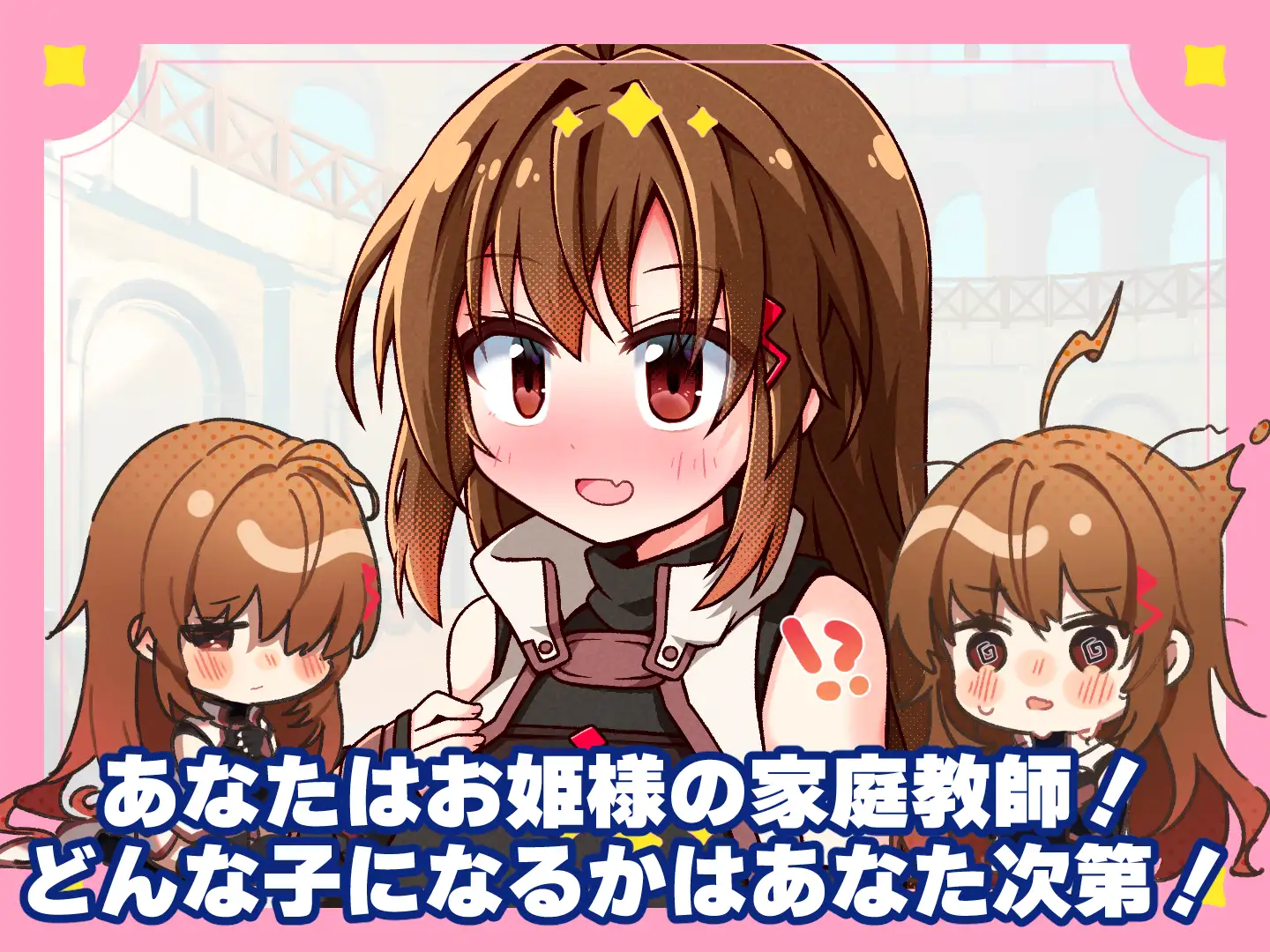 プリンセスティーチャー！～世間知らずなお姫様と割とクズな家庭教師～