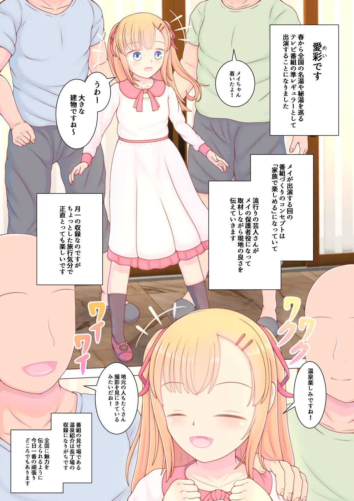 テレビの人気子役は勃起クリをスタッフ全員から責め倒される生オナホ