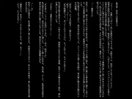 【官能小説】妹の旦那に夜○いするバツイチ義姉