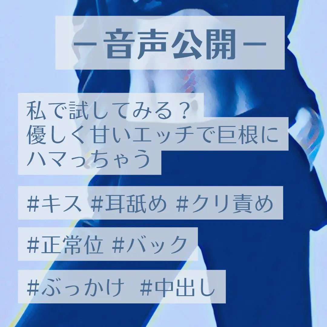 私で試してみる?優しく甘いエッチで巨根にハマっちゃう