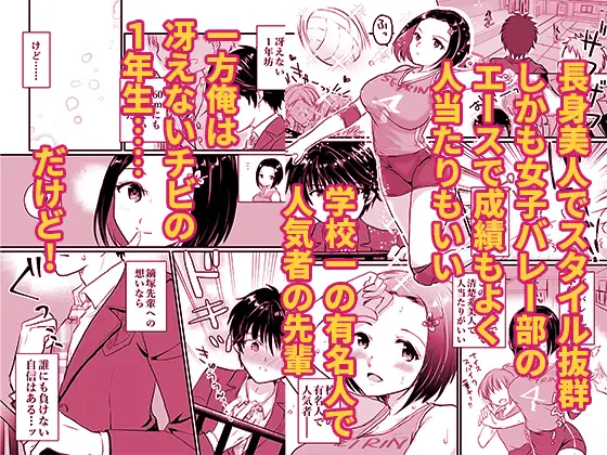 人気者の女子バレー部エースの高身長彼女の処女は絶対に俺がもらう！
