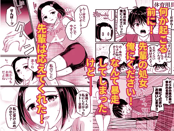 人気者の女子バレー部エースの高身長彼女の処女は絶対に俺がもらう！