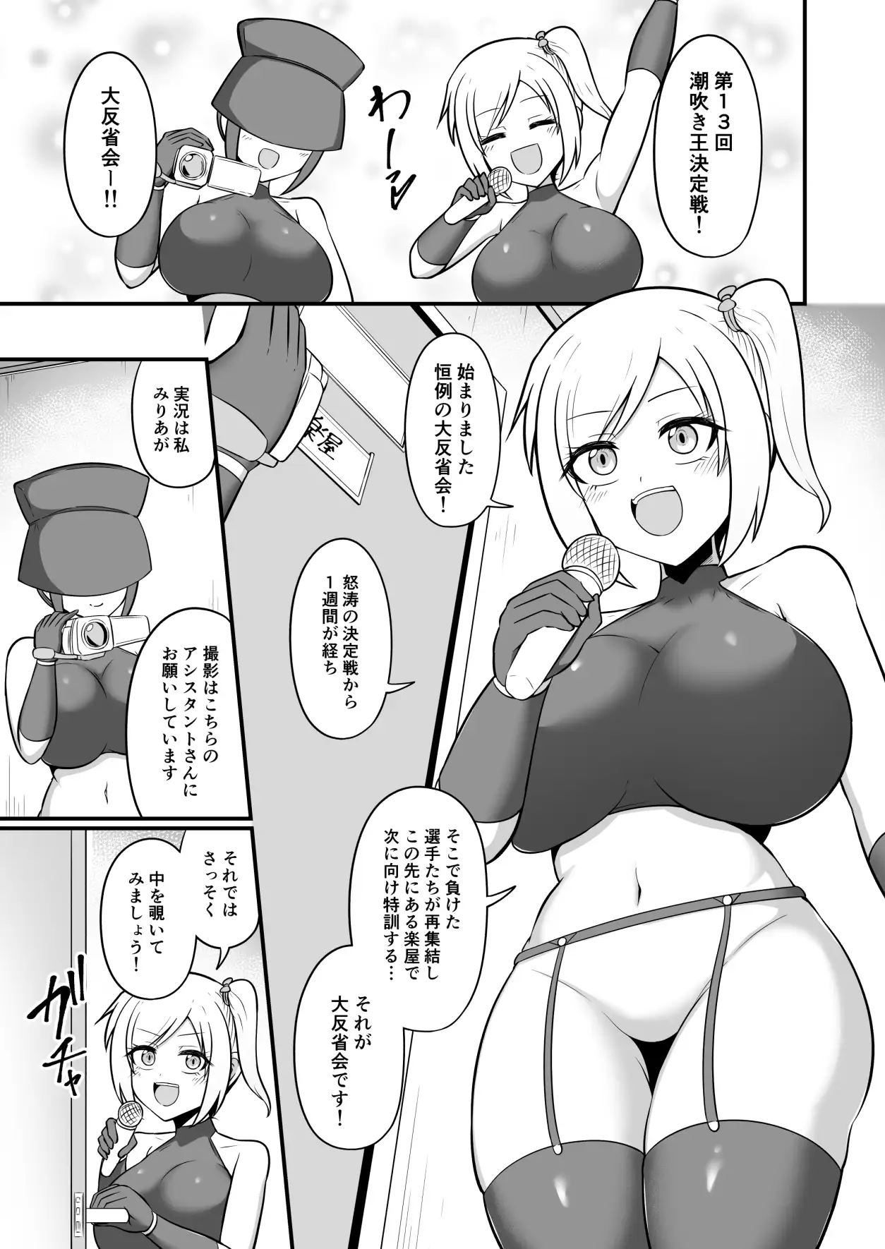 潮吹き王決定戦 大反省会!!