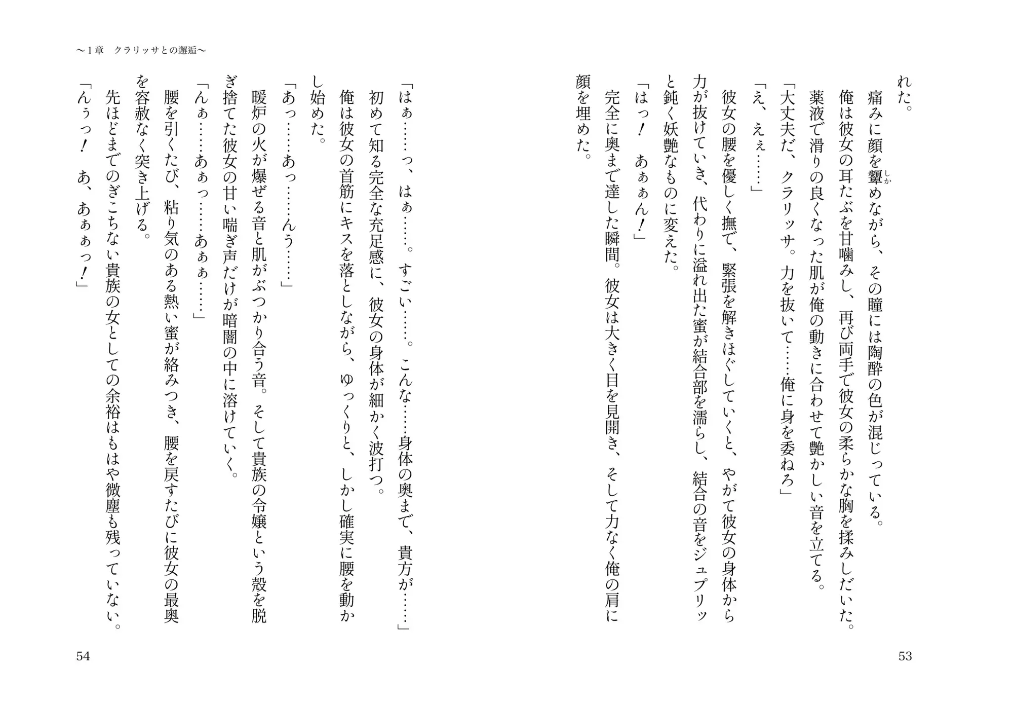 秘密の館 〜運命が交差する一夜〜