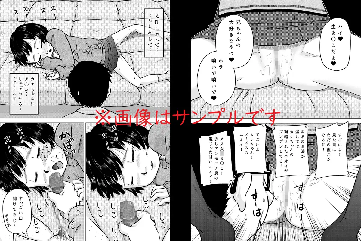 カナちゃんと催○術