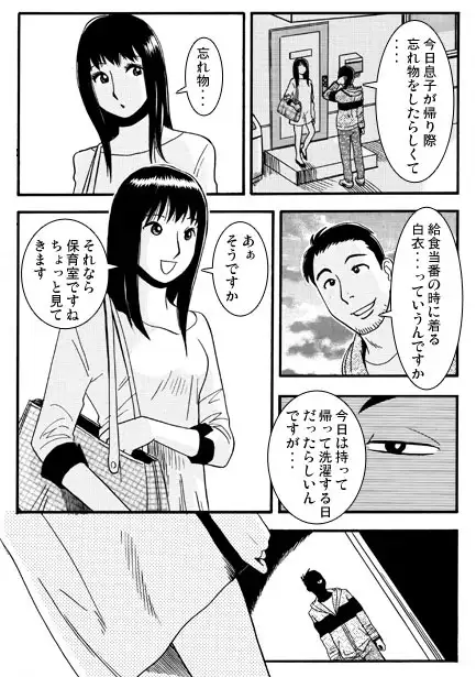 か弱い保育士さん