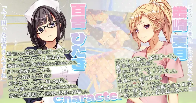 ナースコール警備員:Append.1 ナース増員ぱっち