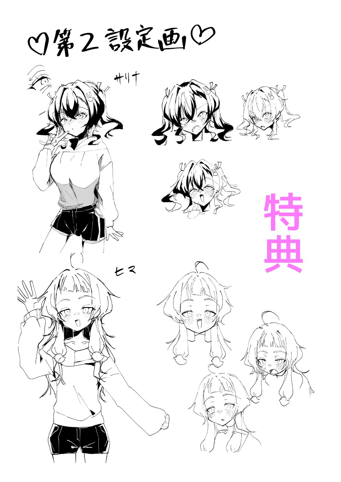 メス〇キ巨乳サリナちゃん総集編(1)(初版〜温泉編〜海編)※特典イラスト&描き下ろし設定資料付き