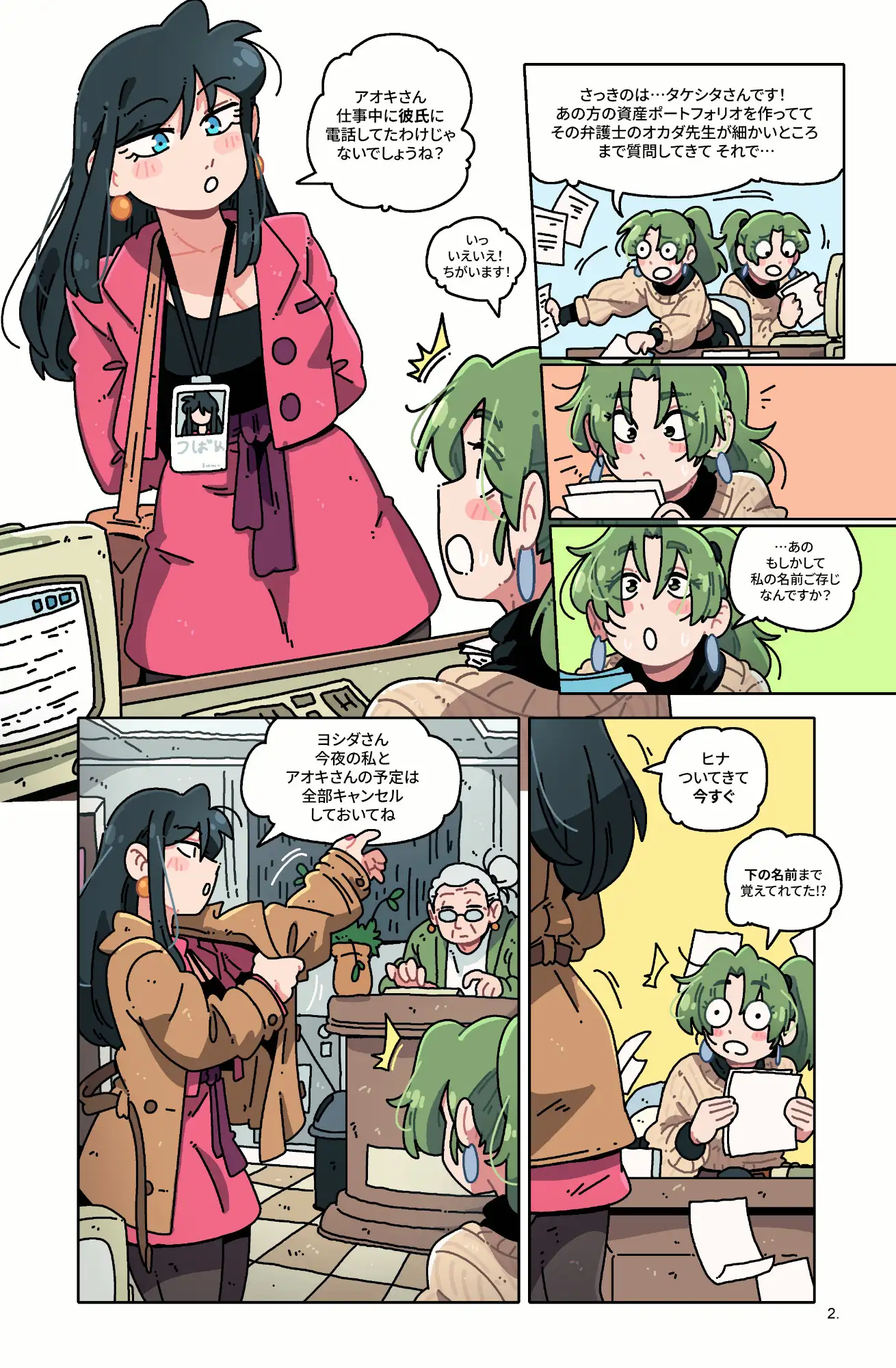 頑張った私への上司のご褒美は謎のマッサージ店だった