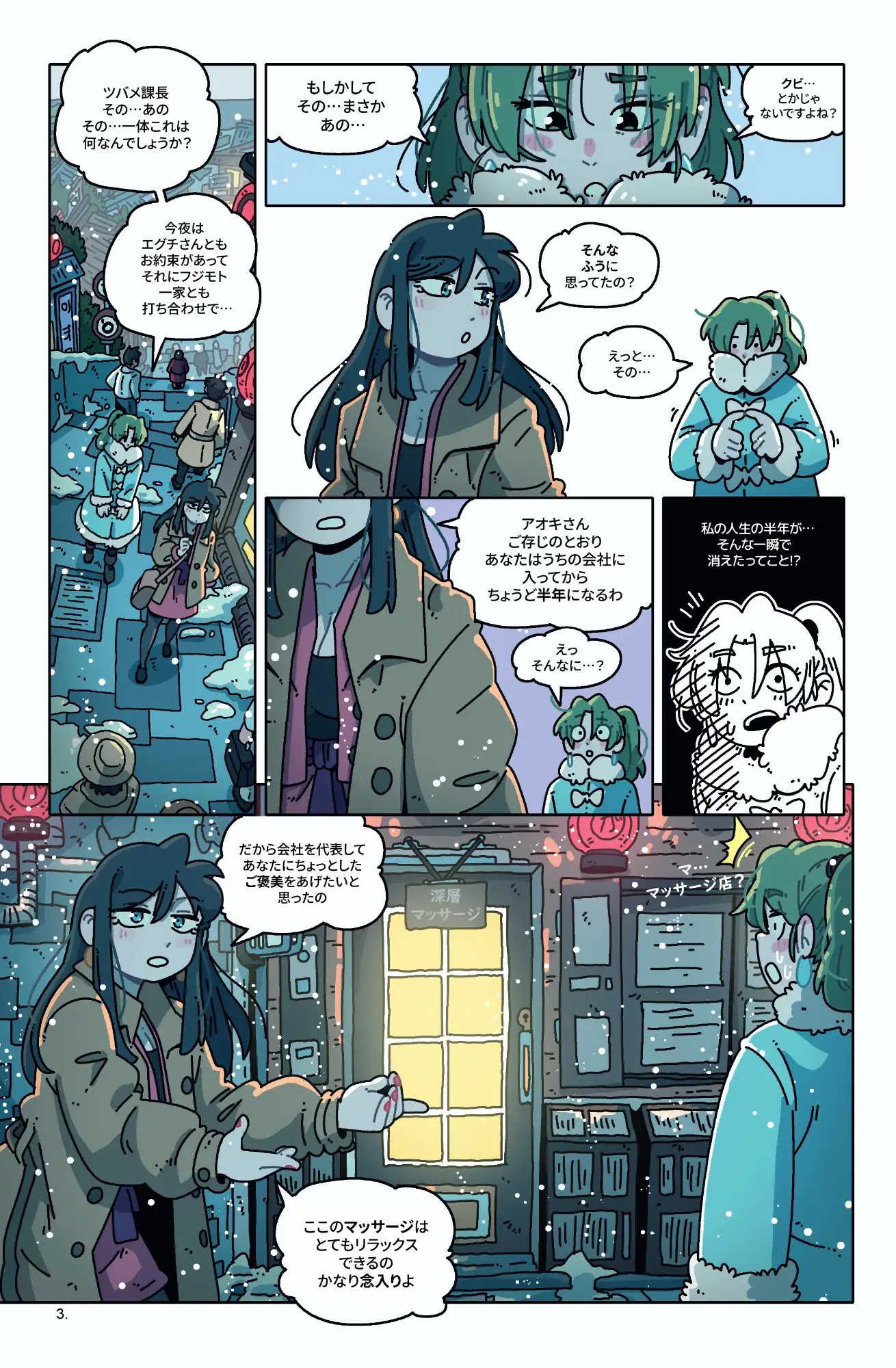 頑張った私への上司のご褒美は謎のマッサージ店だった