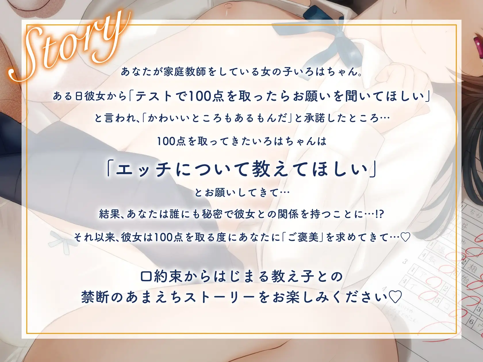 【キス特化】先生大好きです♡ 家庭教師の教え子の、ご褒美おねだりベロチューえっち【KU100収録】