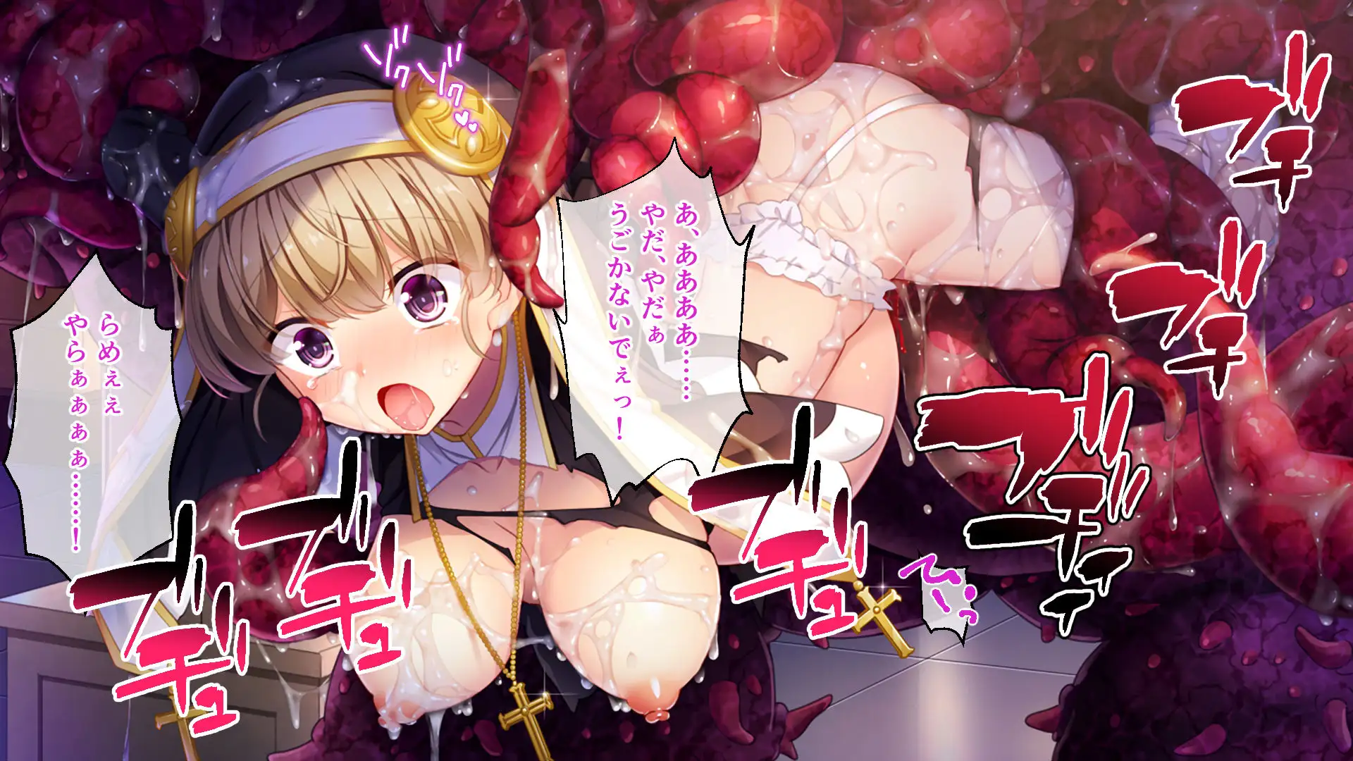 いけにえ姫君の魔悦2 後編 ～無垢勇者と不埒な修道女の果てしなき絶頂地獄～