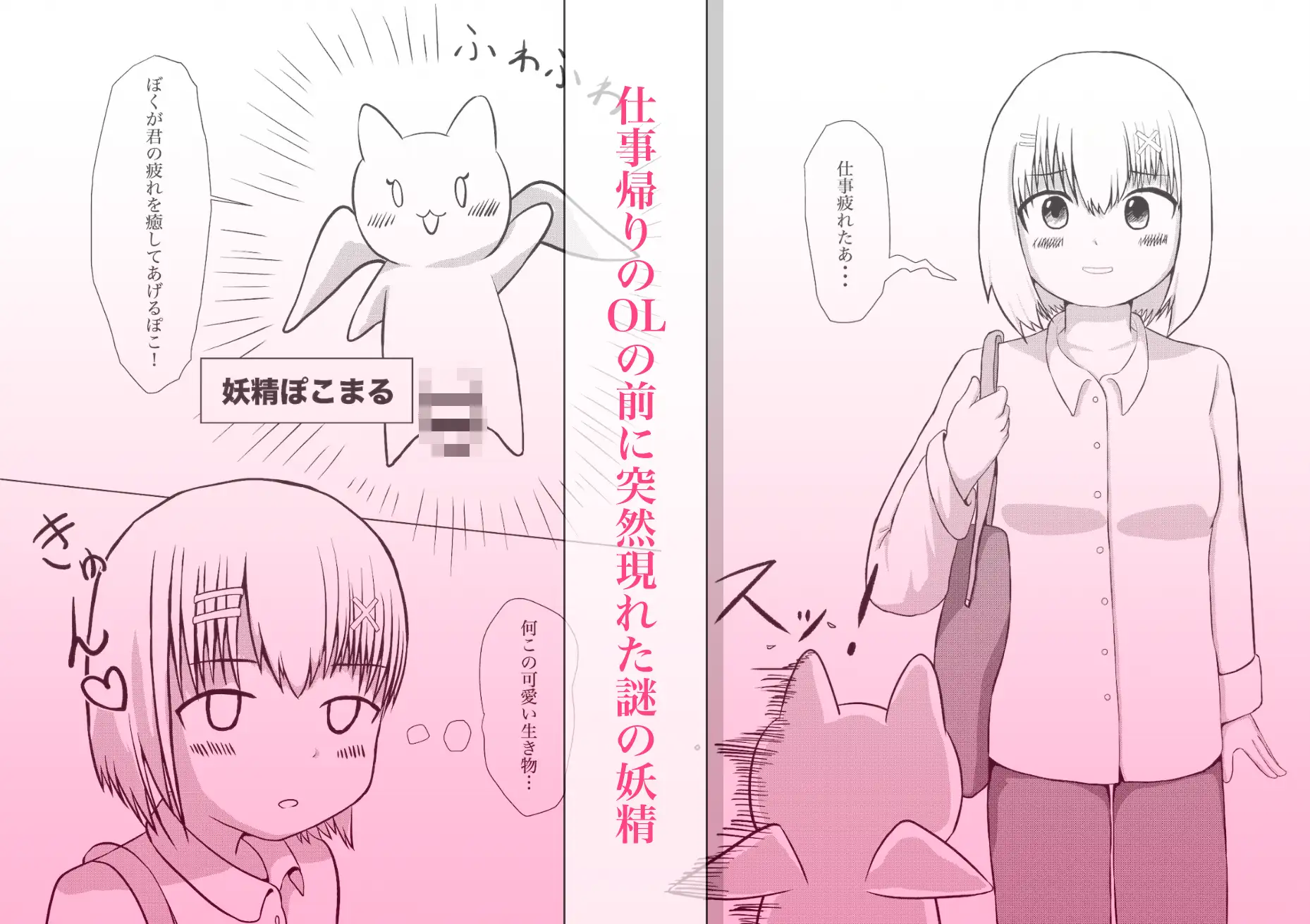 えっちな妖精さんといっぱい絶頂しちゃうお話