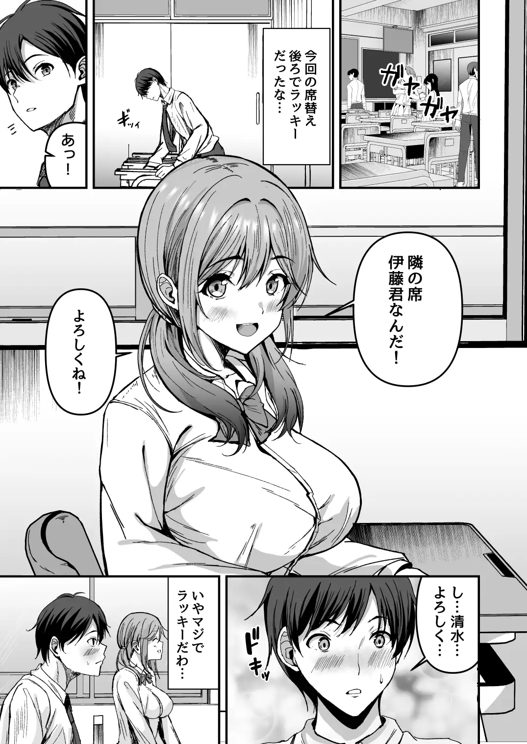 好きな子が性処理係に選ばれる話