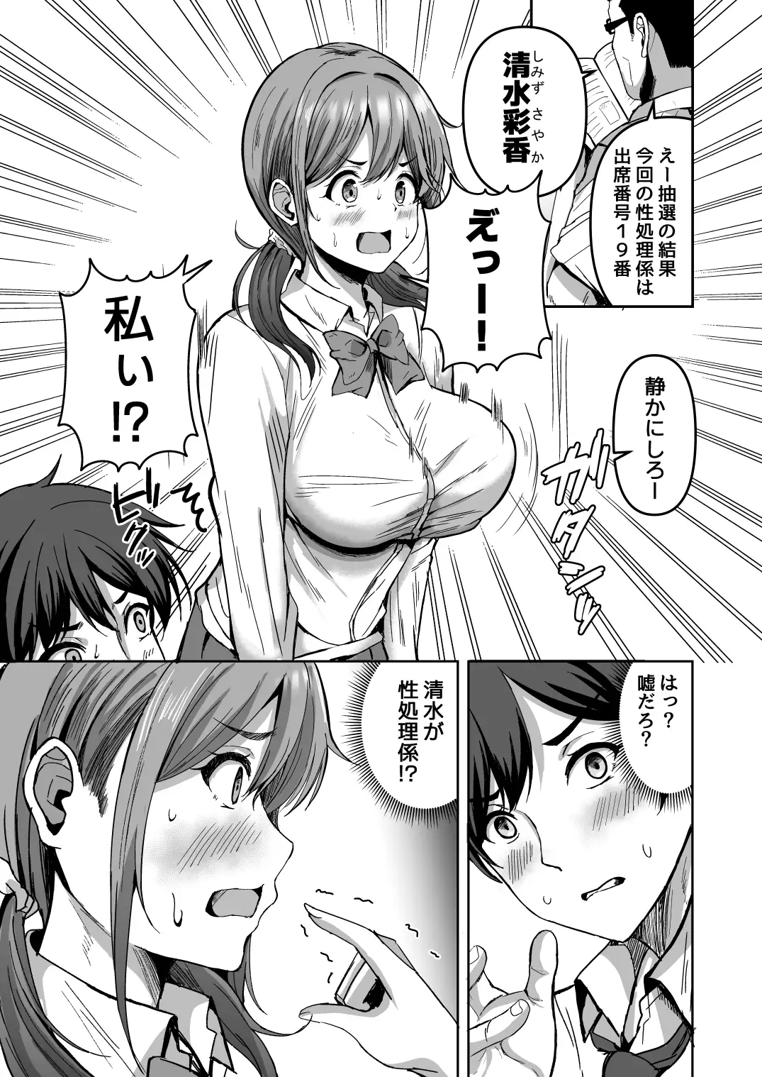 好きな子が性処理係に選ばれる話