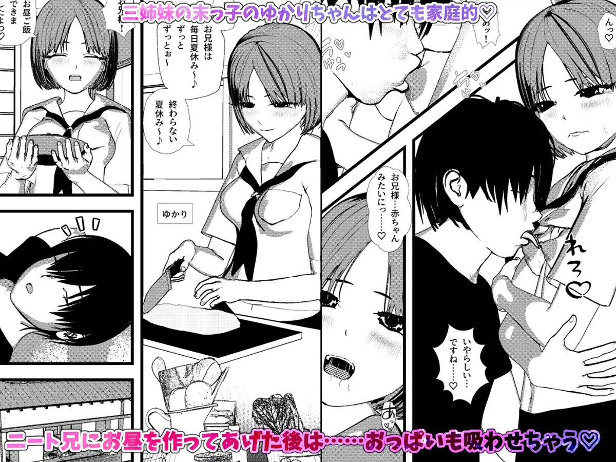 田舎ちっぱい3姉妹とハーレムSEX!3