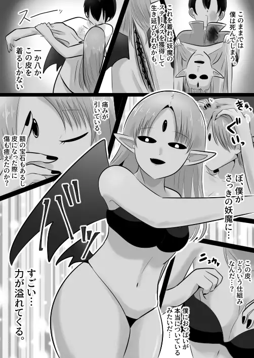 底辺職の皮職人ですがパーティメンバーに捨て駒にされたので皮にして復讐します