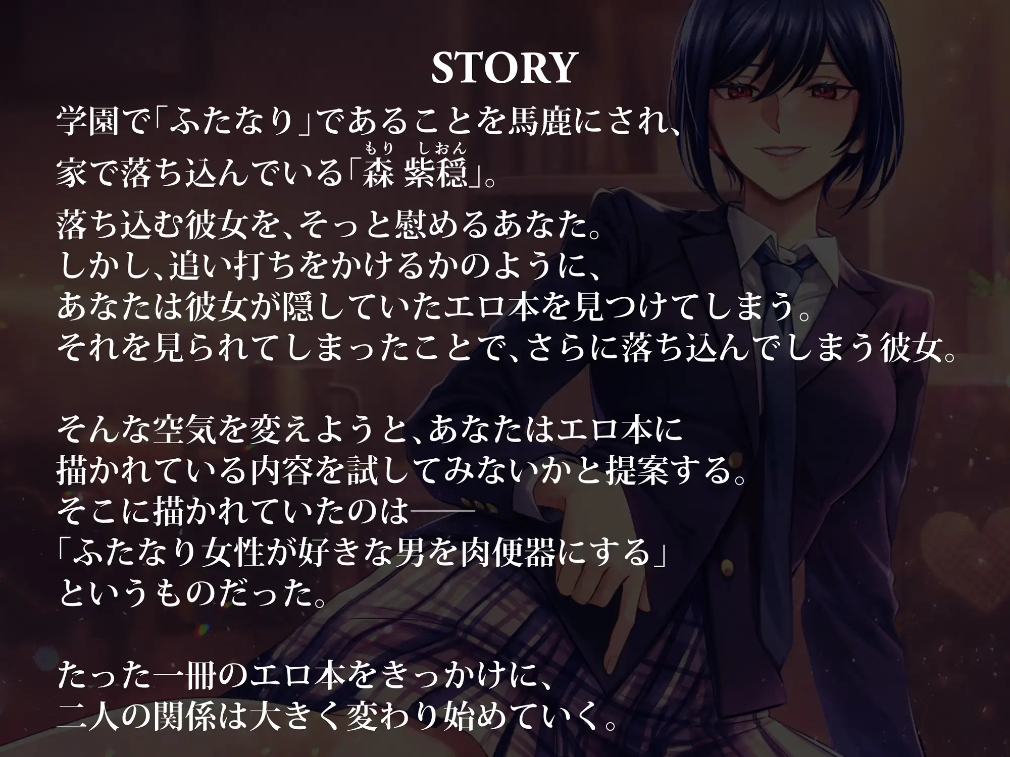 ふたなりボーイッシュの彼女と彼氏の僕~僕は彼女の肉便器♡~