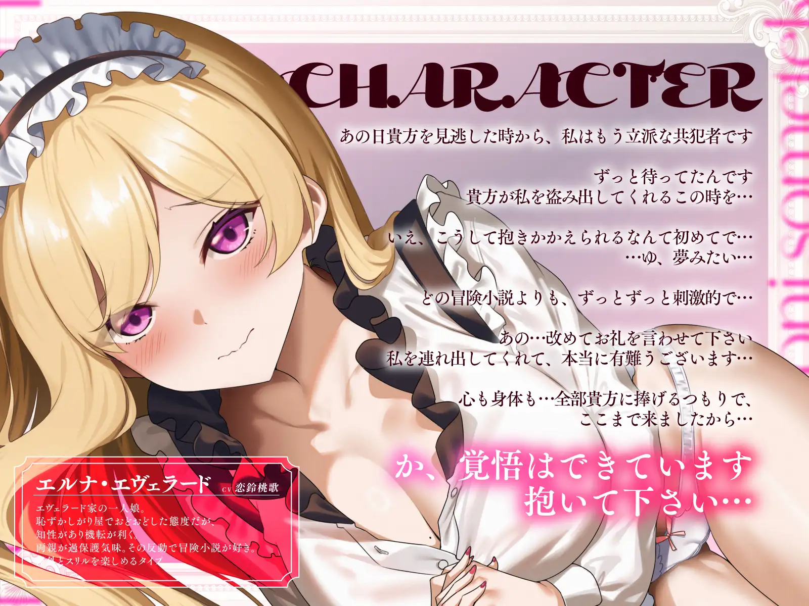 「貴方色に染めて下さい…♡」初心な夢見がちお嬢様が処女を捧げる駆け落ちセックス