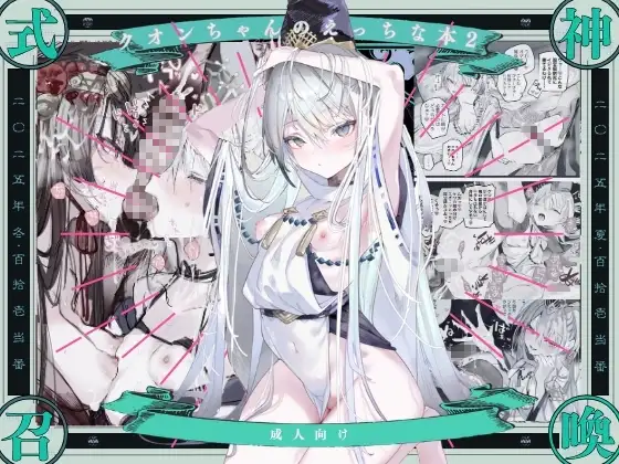 クオンちゃんのえっちな本2