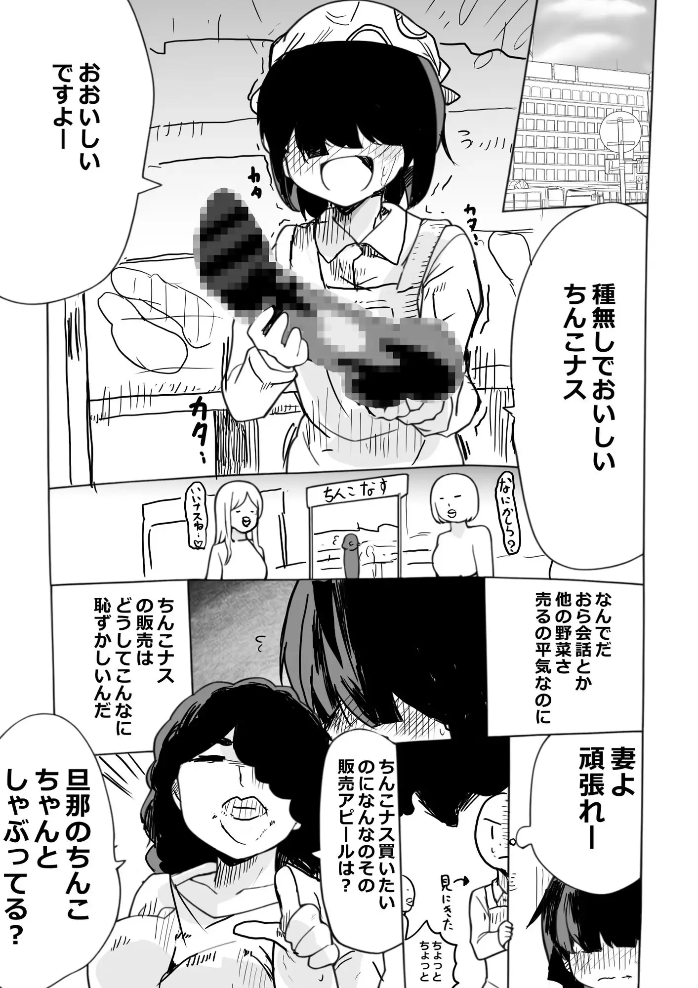 ちん媚びダンスで育てるちんこナスを恥ずかしがり屋の妻が販売集荷する