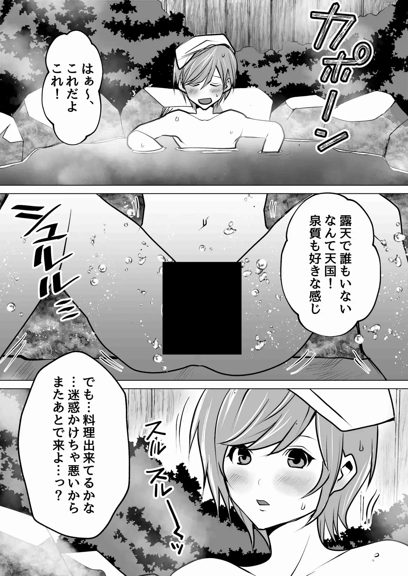 混浴注意!ここ、入ると女になるらしいよ?