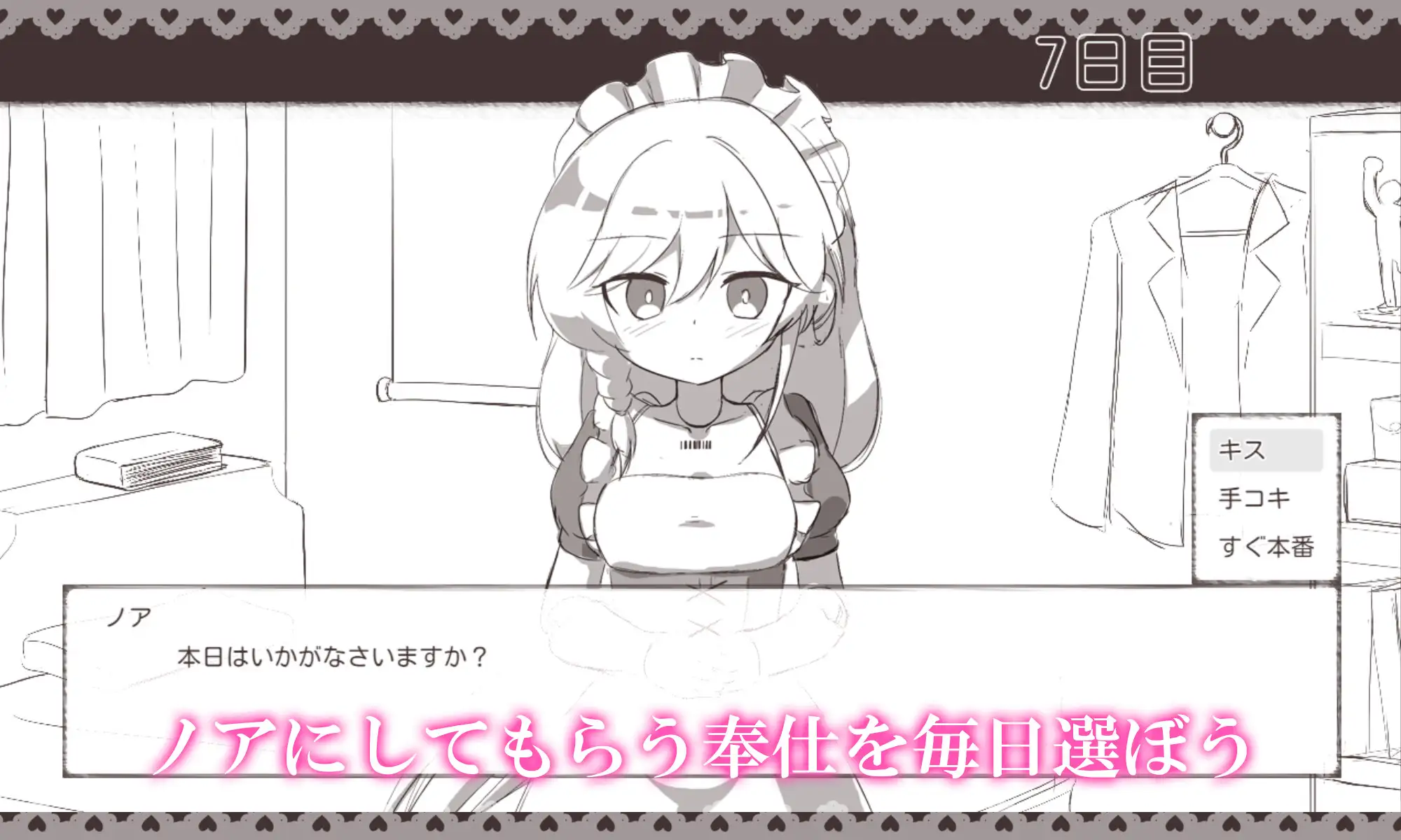 メイドロボとの搾精生活