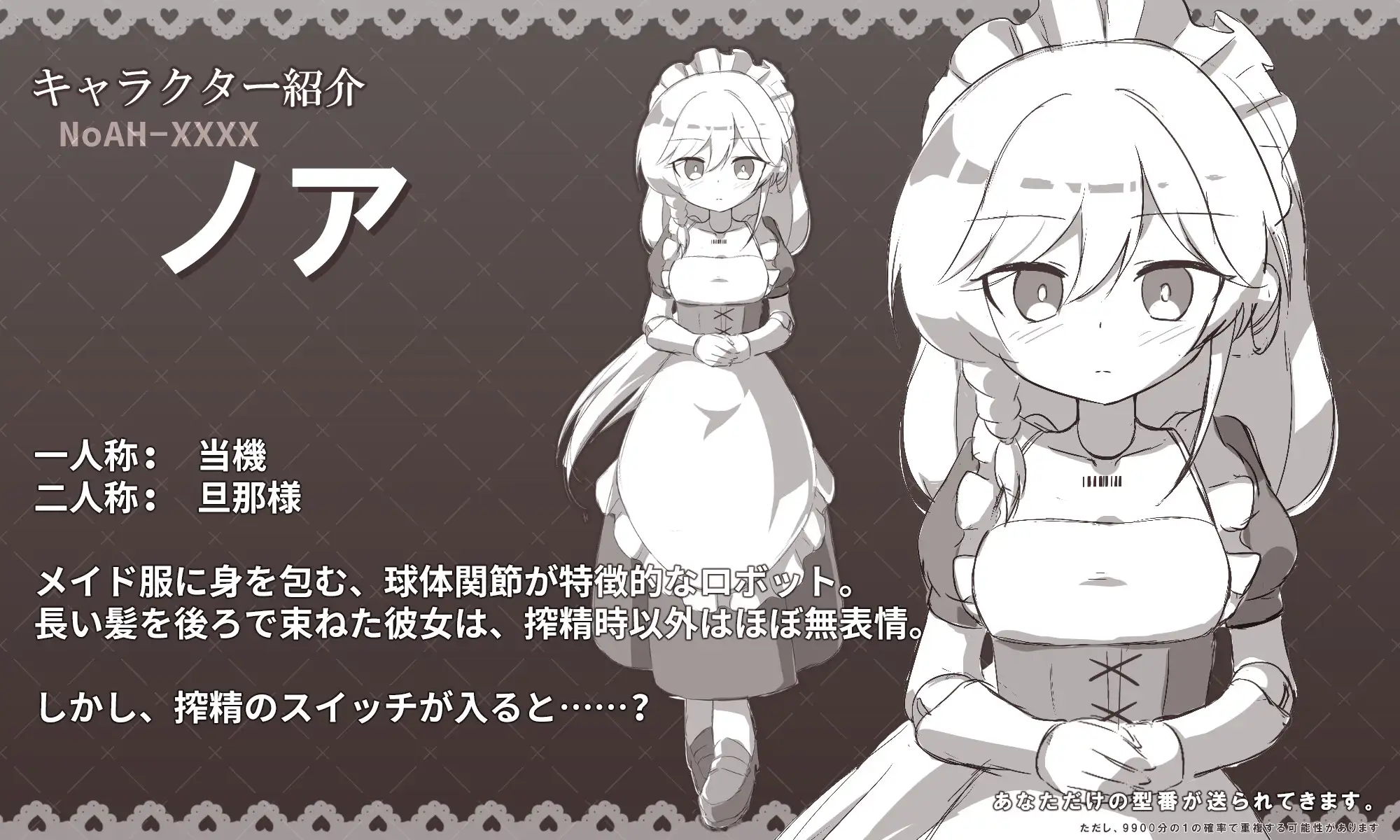 メイドロボとの搾精生活